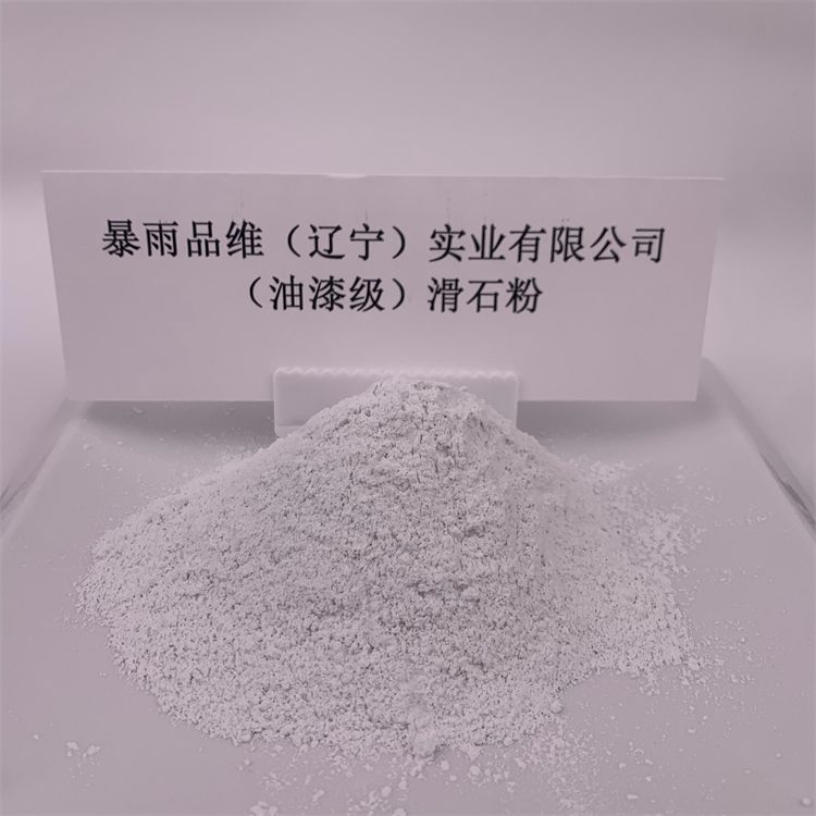油漆級滑石粉